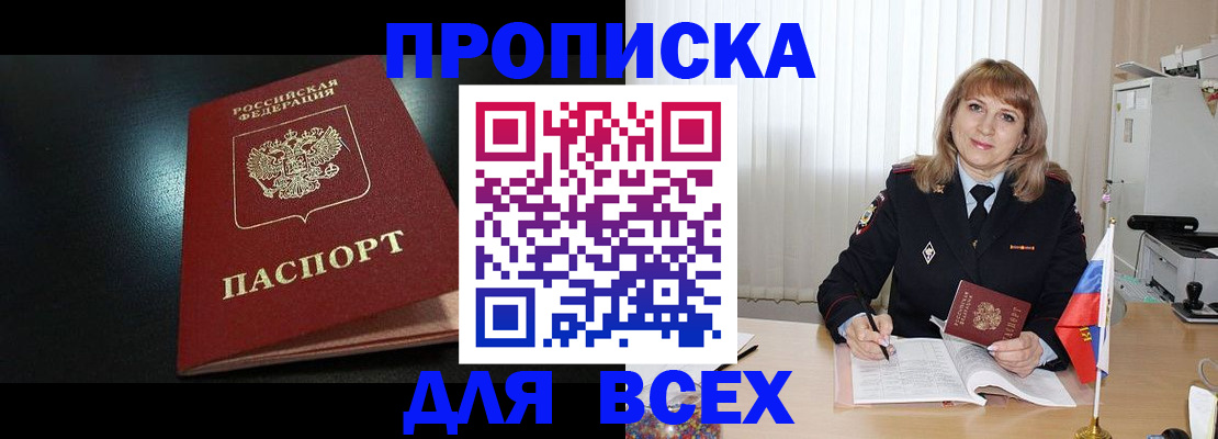 прописка в Южно-Сухокумске